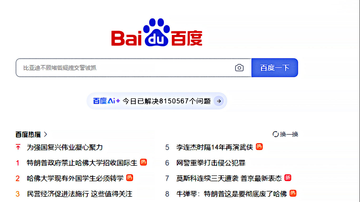 baidu screenshot